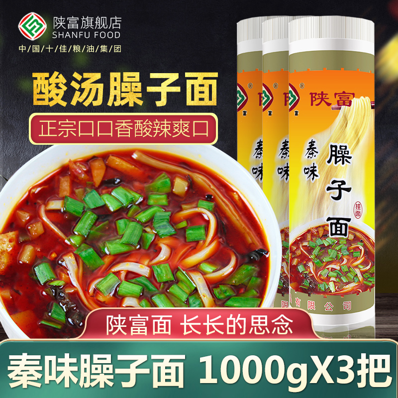 Shaanxi-rich Shaanxi Noodle 3mm Wide Hanging Surface 1000g * 3 Bag flour Sauce Instant leeks Foliar Strips Whole Boxes Wholesale