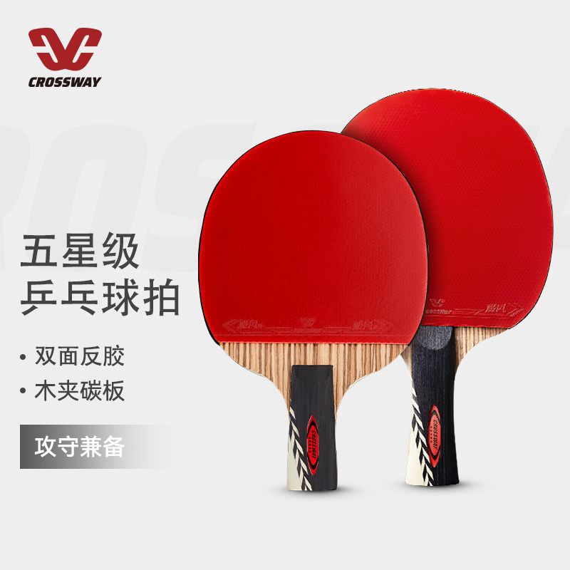 Crossway table tennis racket five-star professional carbon bottom plate middle school students table tennis competition horizontal single shot