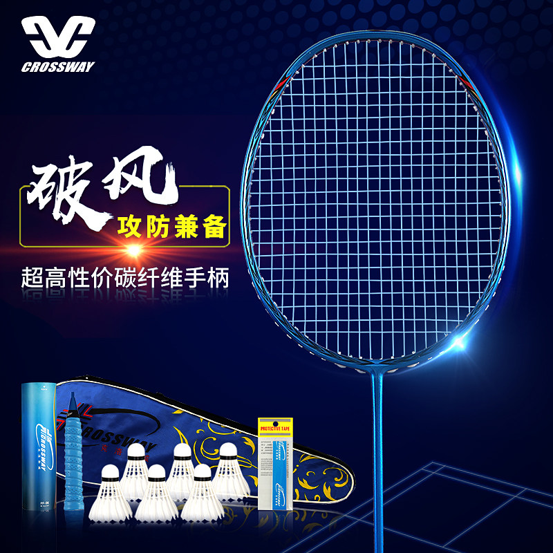 Clos Wei racket Professional-grade game offensive all-carbon ultra-light single shot set Student training racket