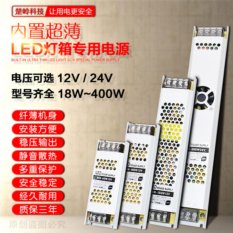 LED light with soft film light box power supply 220V to 12V 24V long strip transformer 300W ultra-thin switching power supply