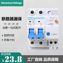 CHNT Zheng Tai leakage protector electric shock protection switch household switch 1P2P63A master switch upgrade