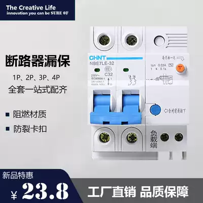 CHNT Zheng Tai leakage protector electric shock protection switch household switch 1P2P63A master switch upgrade