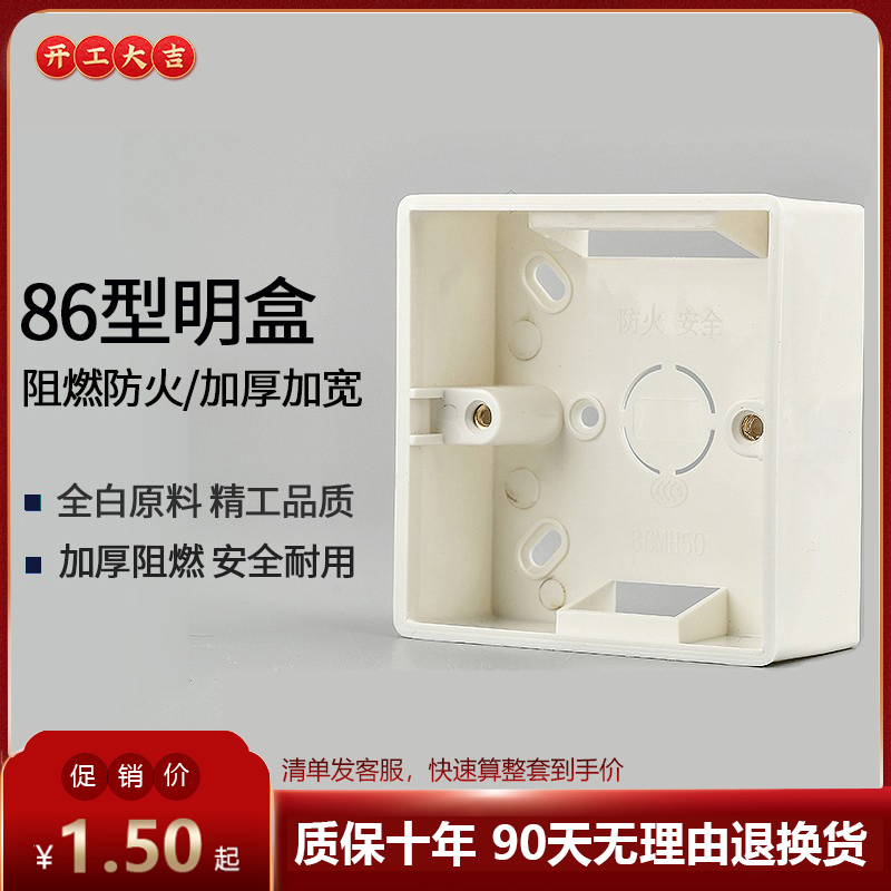 Type 86 Münster bottom case wall switch socket clear wire box clear box junction box base Bring your own bottom case gun nail special