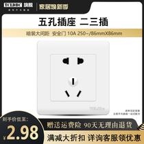 TCL Dbc international electrical switch socket panel Type 86 elegant White two three five-hole socket power wall concealed