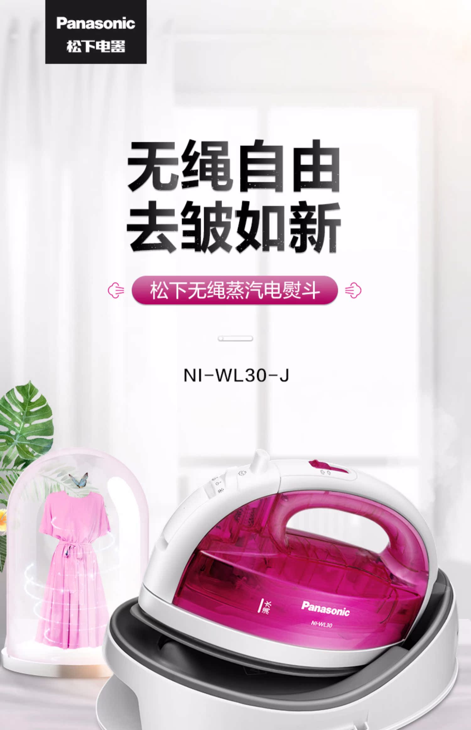 gc558 Panasonic không dây sắt hơi nước nhà mini điện phun sắt cầm tay treo quần áo nóng đích thực WL30 - Điện sắt bàn ủi hơi nước không dây