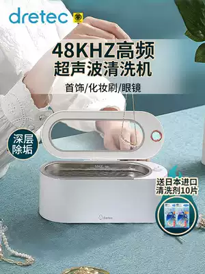 Japan dretec Dorico ultrasonic cleaning machine household small jewelry watch makeup brush optical shop