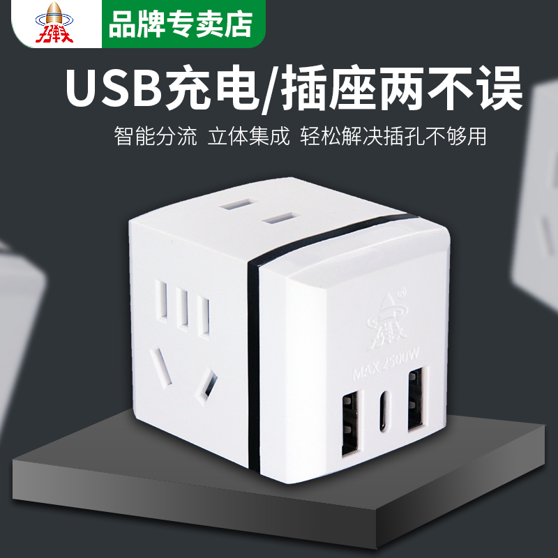 Bullet Rubik's Cube Socket Travel Conversion Plug Smart USB Charging Typec Home Bedside Multi-Function Plug