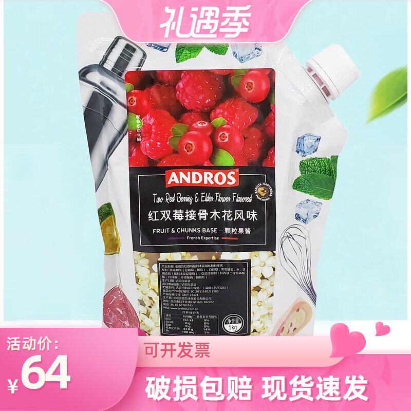 New Product 1 bag Andrew Red Double Berry Elderflower Flavor Stick Sauce Jam Cranberry Raspberry 40%