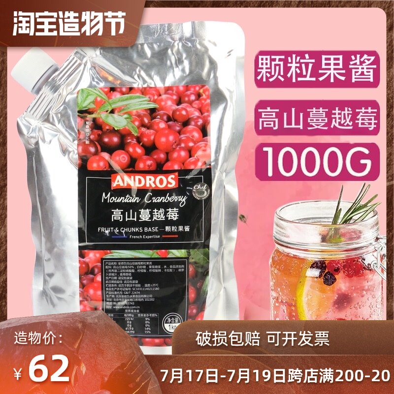 Andros Andrew stick sauce Alpine Cranberry stick sauce 1kg jam puree fruit jam Dessert bubble milk