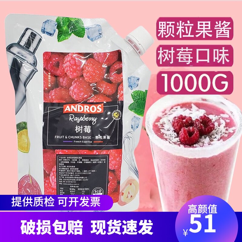 Andros Raspberry granule filling Jam strip sauce Fruit puree smoothie Drink sauce 1kg 