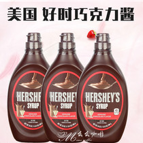 Hershey chocolate sauce 650g American original imported chocolate syrup baking ice cream cake ingredients