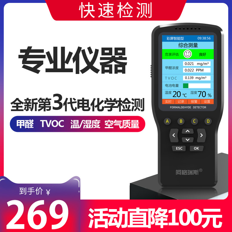 Formaldehyde Detector Home Professional New House Test Formaldehyde Indoor Air Quality Test Methanol Box Instrument