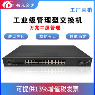 Guangbida 10G industrial grade layer 2 management switch