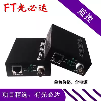 Guangbida IP coaxial network extender Elevator network monitoring to computer transmitter Coaxial fiber optic Ethernet protocol Video high-definition system upgrade Coaxial conversion transmission converter