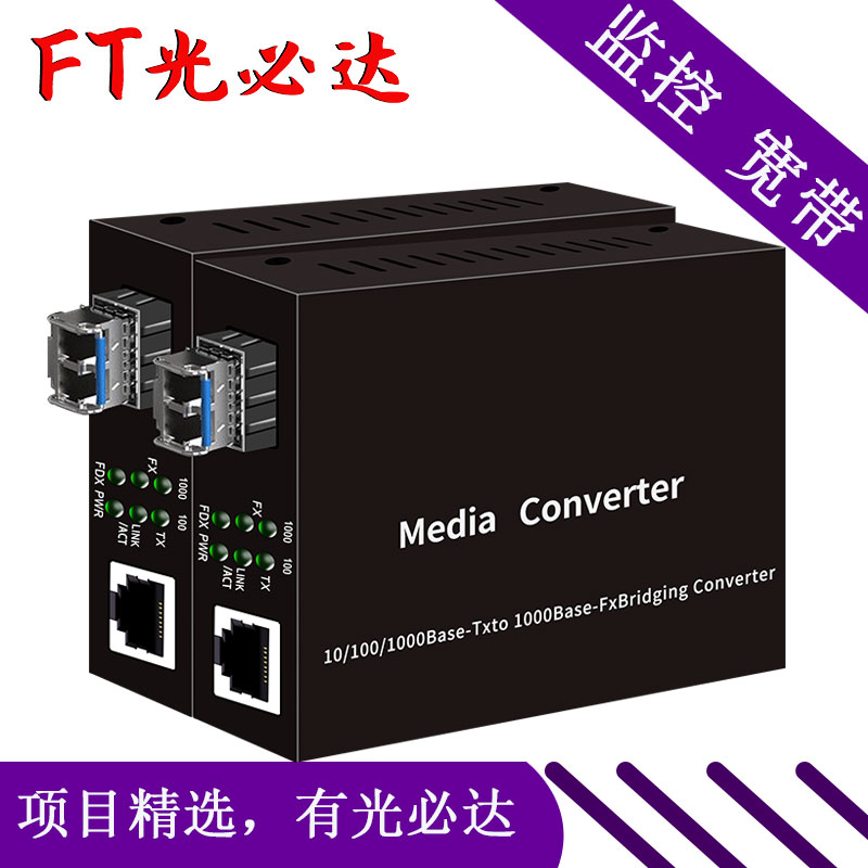 FT Light Musta SFP Transceiver High Temperature Resistant one thousand trillion Single Mode Double Slim Fiber Transceiver LC Port Photoelectric Converter With SFP Optical Module