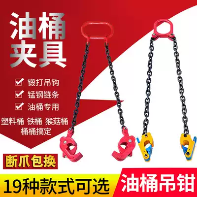 Lose chain barrel crane oil barrel clamp oil barrel clamp oil barrel clamp oil barrel hanger oil barrel hanger oil barrel hook