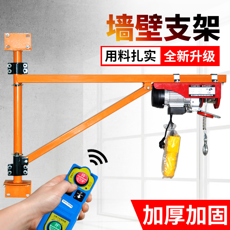 Wireless remote control electric crane hanger for home hoisting machine small lifting and decorating wall upright post lifting bracket