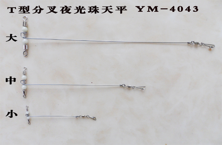 Special price Yongmiao T-type tripods luminous pearl balance Large and small three number Hook Balance Fishing Group Sea Fishing-Taobao