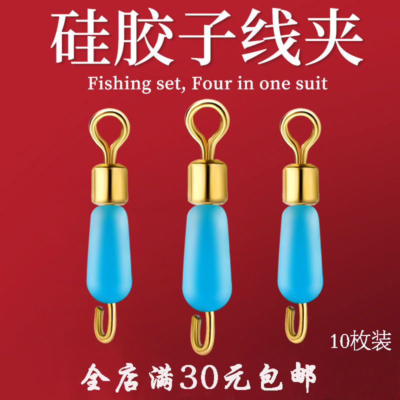 Silicone quick sub-clamp quick-change sub-line connector 8-character ring express fishing gear fishing small accessories fishing