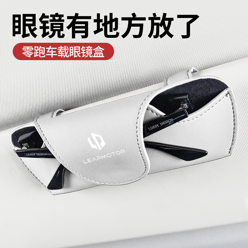 Suitable for zero-run on-board glasses t03 t03 s01 c11 01 sun-sunglasses storage clip in-car adornment-Taobao