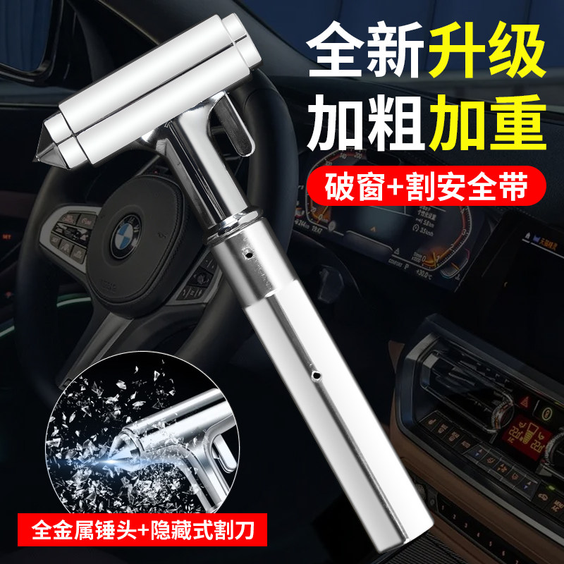 Car-borne safety hammer Broken Window Instrumental vehicle Multi-functional survival hammer Aggravated Water Escape Emergency Metal-Taobao