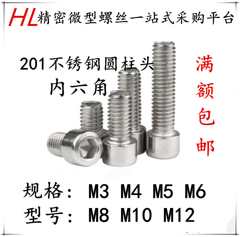 201 stainless steel hexagon socket head screw M3*5 M3*6 M3*8 M4*8 M4*10
