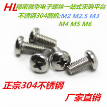 304 stainless steel national standard pan head (round head) machine screw M4 * 20(500) PCs