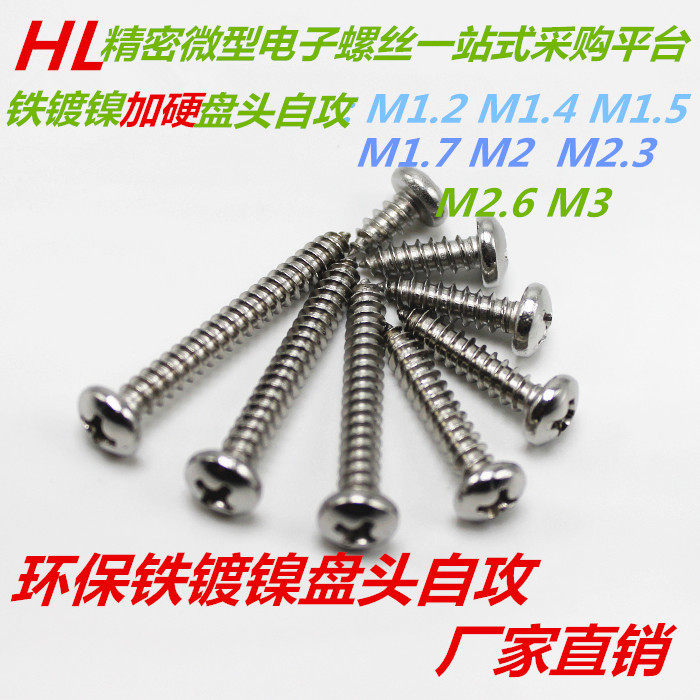 Iron nickel-plated hardened round head cross small self-tapping screws Micro self-tapping screws M2 5*5 (1000 pcs)