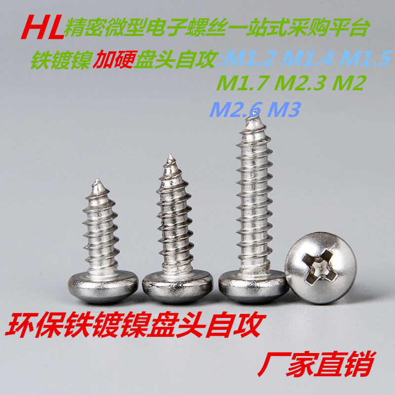 Iron nickel-plated round head cross hardened small self-tapping precision micro heat treatment small self-tapping M3*6 (1000 pcs)