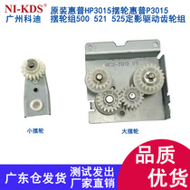 Original fit HP HP3015 pendulum wheel HP P3015 pendulum wheel set 500521525 fixing drive gear set