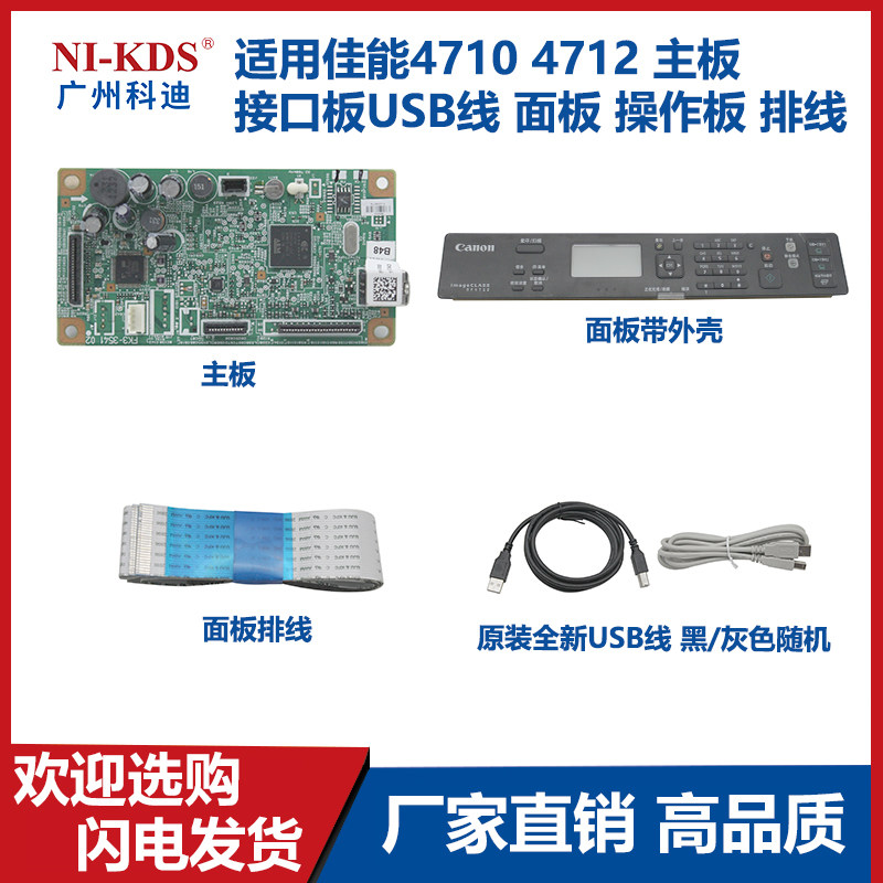 Applicable Canon MF4710 4712 motherboard interface board USB cable panel operating board