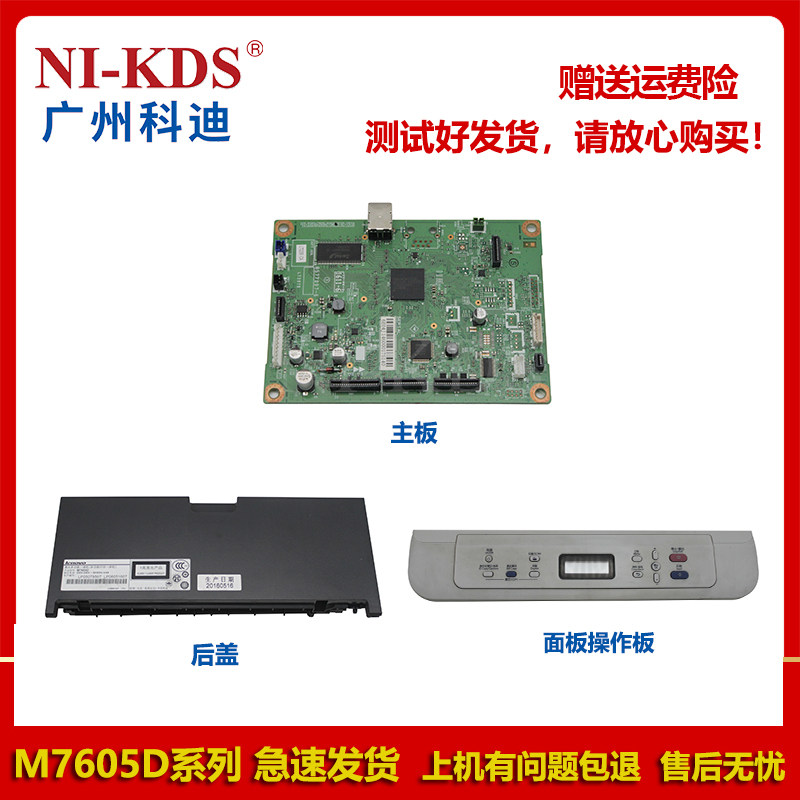 For Lenovo 7605D motherboard Lenovo 7605D driver board Printing Board panel operating board back cover