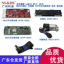 Suitable for HP hpM525 M575 M630 M680 scanner CCD platform scan line motor driver board