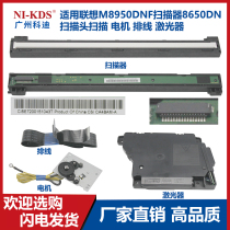 Suitable for Lenovo M8950DNF scanner 8650DN scan head scanning motor cable laser
