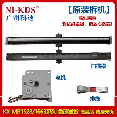 Suitable for Panasonic MB1528 MB1508 MB1538 MB1663 1665 scanner scanning motor cable