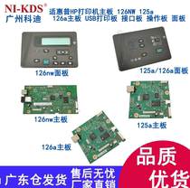Suitable for HP HP motherboard 126NW 125a 126a motherboard USB printing board interface board operation board panel
