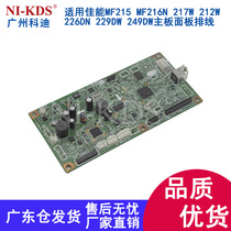 Suitable for Canon MF215 MF216N 217W 212W 226DN 229DW 249DW motherboard panel cable