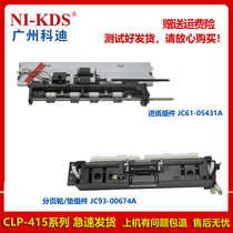 Apply Samsung CLX4195 4175 CLP415 C1810 1860 paging wheel rubbing paper cushion into paper wheel assembly