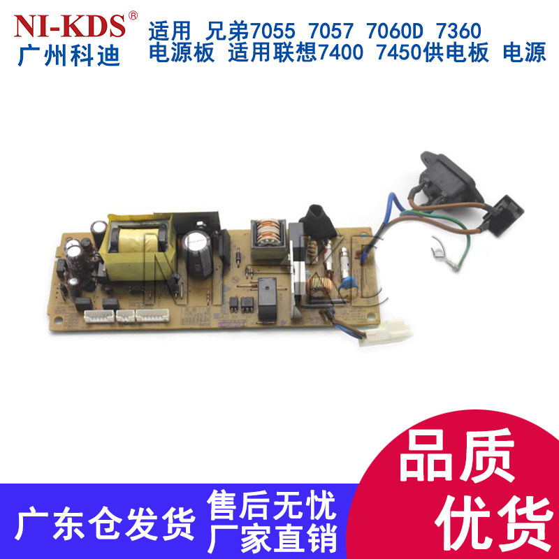 Lenovo m7400 7450 7650dnf 7600D brothers 7057 7060 7360 7470dn power supply board-Taobao