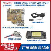 Suitable for HP HP1022 1319 3050 3052 3055 laser head power board wire relay