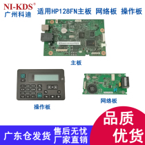Applicable to HP128FN motherboard network board operation panel panel display button board
