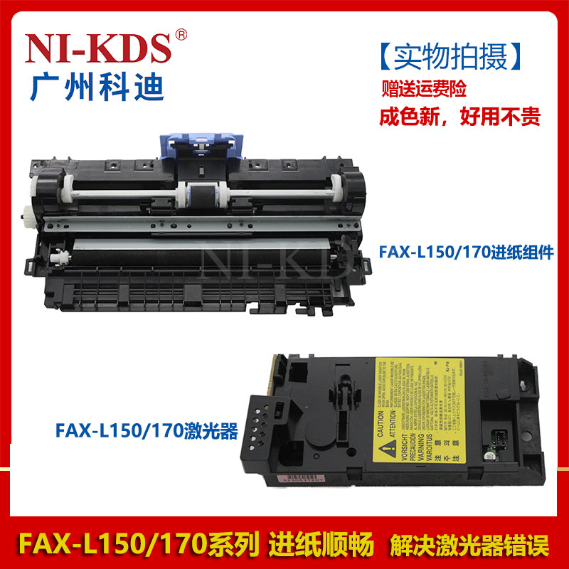 Apply Canon canon LBP6018 FAX-L150 170 Laser head laser into paper assembly