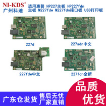 HP HP227 motherboard HP227fdn motherboard M227fdw M227fdn interface board USB printing board