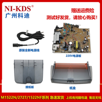 Apply HP HP1522N M1120 M1522NF power board power supply board cardboard box to pick up the cardboard power cord