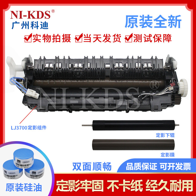 Applicable Lenovo LJ3700LJ3800 8900 8600 Shadow component fuser Fixation Film lower roller silicone oil