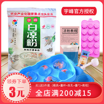 Guangxi Yufeng white jelly edible raw materials childrens household transparent self-made 500g delivery mold