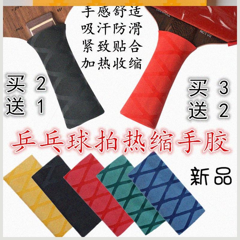 Table tennis racket tape handle leather sweat-absorbing non-slip rubber sleeve leather table tennis racket handle heat shrinkable hand glue