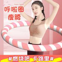 Hula hoop abdominal tightening weight loss artifact womens thin belly thin waist special sweat belt adult sponge plastic