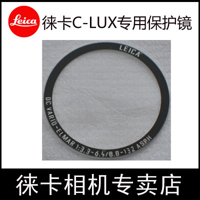 Leica C-LUX protective mirror X2 X1 UV mirror Leica X-E lens protective mirror D-LUX6UV protective mirror