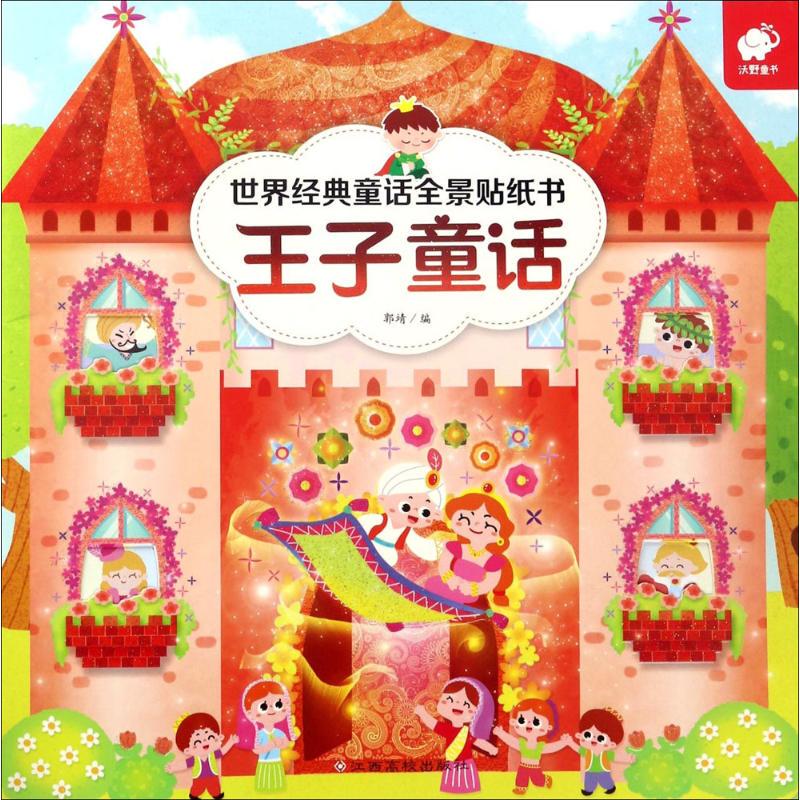World Classic Fairy Tales Panoramic Sticker Book: Prince Fairy Tales for Ages 3-4-5-6, Magic Sticker Extracurricular Books, Fairy Tales for Bedtime Reading, Sticker Play, Hands-On and Brain-Engaging Games to Develop Focus, Logical Thinking, and Observation Skills World Classic Fairy Tales Panoramic Sticker Book: Prince Fairy Tales for Ages 3-4-5-6, Magic Sticker Extracurricular Books, Fairy Tales for Bedtime Reading, Sticker Play, Hands-On and Brain-Engaging Games to Develop Focus, Logical Thinking, and Observation Skills